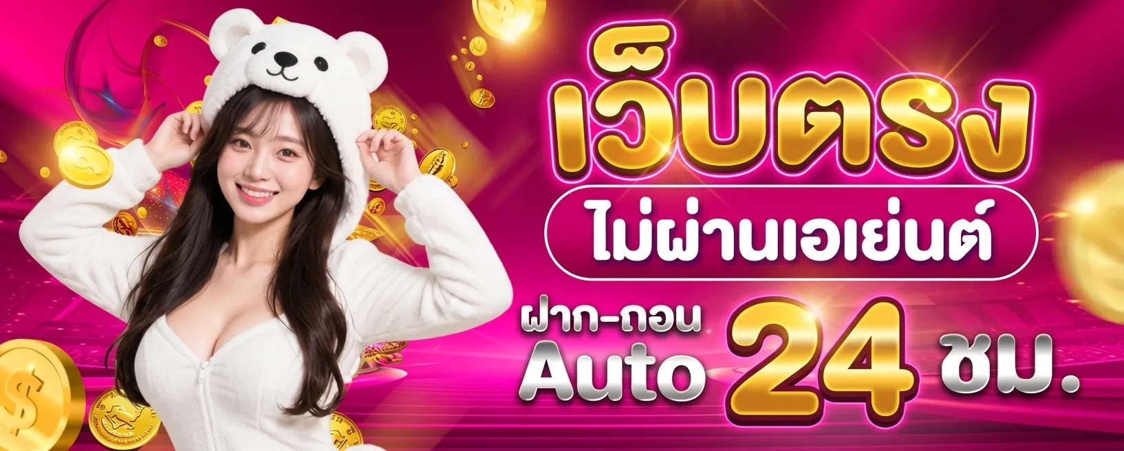สล็อตออนไลน์เว็บตรง